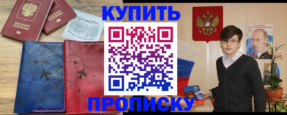 временная регистрация купить в Агиделе