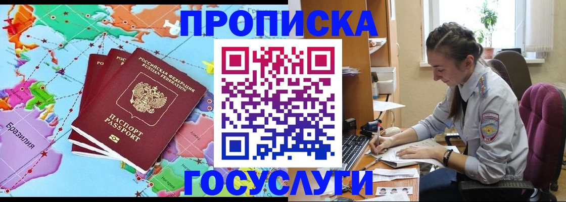 временная регистрация для школы в Агиделе