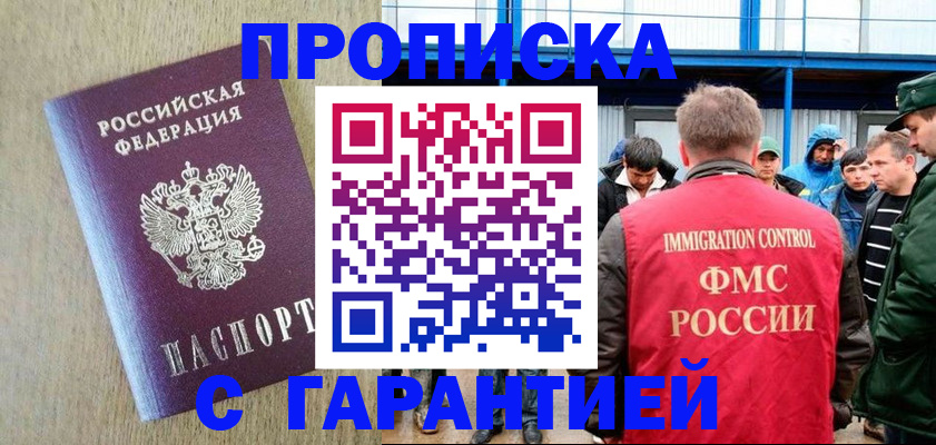 купить прописку в Агиделе